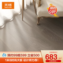 Tiange floor heating solid wood floor new solid wood lock 1 8m wide-format designer recommended Morandi series