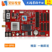 Shanghai Lingxin technology led advertising screen single color LS-G4-GPRS wireless series