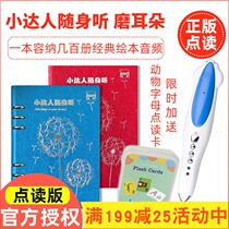 Xiaoda Walkman English ear sharpening artifact supports Xiaodas Parents Network card meter reading pen matching book