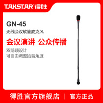 Takstar win GN-45 conference microphone