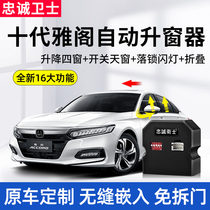 Loyal guard Honda 10th generation Accord inspire one-button automatic window lifter Drop lock modified window lifter