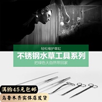 Water grass scissors extended wave scissors Extra long pruning tool set Stainless steel scraping algae fish tank planting water grass tweezers