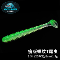 Water sniper 2 3-inch thin version worm-type thread T-tail worm road sub bait soft bait bass mandarin fish warped mouth soft worm