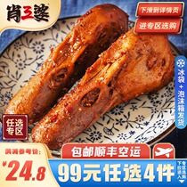 (99 choose 4 pieces of Shunfeng air freight) spicy marinated duck head 2 Xiao Sanpo Sichuan Chengdu specialty food spicy
