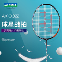 Yonex badminton racket single shot full carbon ultra-light AX100zz sky axe series yy suit