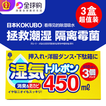 Japan KOKUBO desiccant dehumidifiers damp agents dehumidifiers MOISTURE-PROOF MOISTURE Moisture Resistant 3 CLOTHING