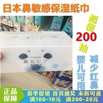 Japan imported nipia nose Noble handkerchief paper baby soft moisturizing paper towel draw 200 draw 1 box