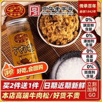 Golden Fragrant Our high-end beef pine 100g fresh beef for pregnant women elderly children supplementary food nutrition snacks