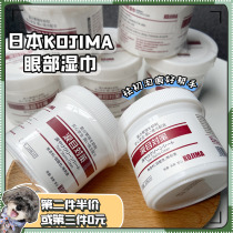 Japan Kojima pet eye wipes for dogs cats and dogs to remove tears Sterilization disinfection care cleaning special wet paper