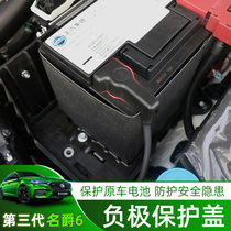 Suitable for the new third generation MG6 negative protective cover modification of MG6 battery negative protective cover flame retardant