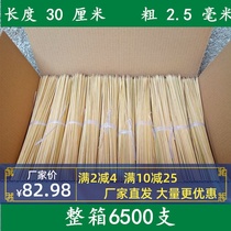 Whole box bamboo stick wholesale 30cm*2 5mm barbecue stick barbecue stick flower arrangement handicraft hot pot skewer stick