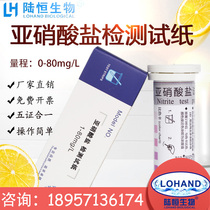 Lu Heng biological nitrite detection test paper Rapid Determination Kit cutting fluid nitrite nitrogen content quick test kit