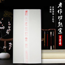 Old workshop four feet cooked Xuan antique color Chinese painting small regular script calligraphy Xuan paper works practice creation paper Ji Mozhai