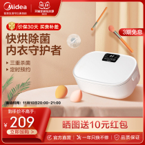 midea underwear underwear sterilizer household small dryer ultraviolet sterilization dormitory disinfection box DW02