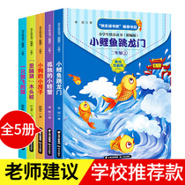 Xuechengxing must read extracurricular books People's Education Press Happy Reading Edition