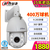 Dahua 4 million ball machine 32 times zoom automatic cruise rotation HD cyber starlight night vision DH-SD6432-i