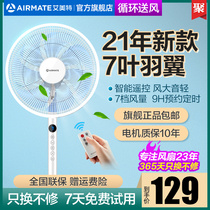 Emmett electric fan Floor fan Household fan Electric fan Vertical large wind seat floor silent energy-saving shaking head fan