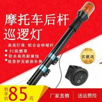 Long Pole Industrial Motorcycle Electric Car Electric Bike 12V Taillights Rear Lever Patrol Light 24V48V60V72V Police Lights