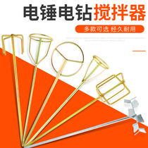 Electric drill mixing rod Electric hammer gray rod Rhinestone cement putty powder mixer Paint mixer Paint mixing rod