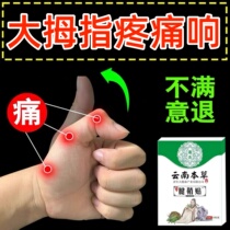 Tendon sheath paste thumb special ointment tendon sheath Kang spray wrist drum bag tendon sheath paste finger joint pain relieve muscle