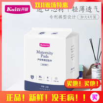 Kai Li nursing type maternal special sanitary napkin puerperium postpartum confinement toilet paper XL size 4 pieces