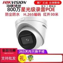 Hikvision 8 million poe star network monitoring HD camera recording card 3386FWDV2-IS