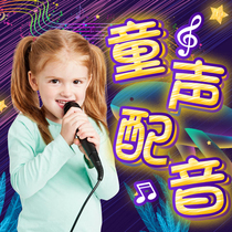 Childrens voice dubbing childrens recording boys and girls doll English Childrens Voice professional dubbing production male voice female voice