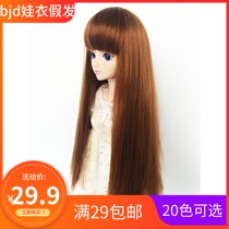 bjd sd 1 3 1 4 1 6 1 8 doll wig High temperature and heat-resistant silk Qi bangs long straight hair wig set