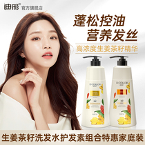 Di Cai Xian squeezed ginger shampoo ginger juice woman chips to stop itching and control oil to soften improve hair shampoo male