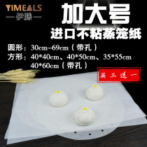 Large steamer non-stick paper steaming steamed bun pad Steaming drawer paper pad Steaming bun bun paper cage steamer paper non-stick steamer paper steaming cloth