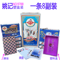 Yao remember 9788 playing cards plastic boxed 8 Deputy thickened cards plus hard poker flying cards Park Kee