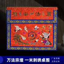 Customizable Taoist embroidery horizontal color banner Taoist brocade brocade crane Wanfa Zongtan gossip table circumference