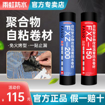 Rain rainbow roof roof Bungalow roof leak-proof material Asphalt self-adhesive sbs waterproof membrane tape Exterior wall