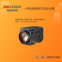 Haikangwei originally installed 4K HD (8 million)23 times the integrated network core iDS-2ZMN2312S(B)