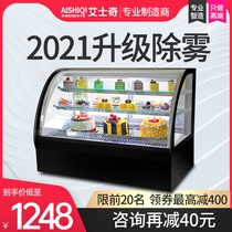 Astrid cake cabinet refrigerated display cabinet commercial fruit deli dessert freezer air-cooled desktop small freshness cabinet