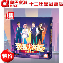 Consortium dispute board game card I am The Big Boss 2 multi-person mouth gun casual party game family adult