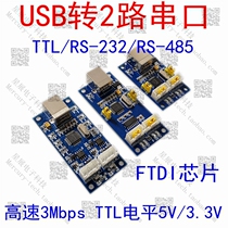 USB to 2 tttl serial port two RS-232 dual RS485 dual Serial Port TTL5V 3 3VFT2232D