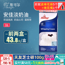 Anjia light cream 1L Household baking cake framed animal whipped cream Imported cream egg tart special 1 liter