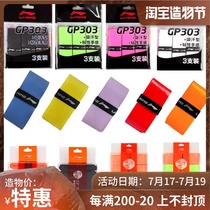 Li Ning hand glue GP1000 GP303 305 309 sticky badminton racket hand glue thin non-slip sticky sweat-absorbing belt