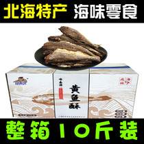 Whole box ten catty yellow fish ghee crisp with small yellow fish crispy small fish dried net red snacks ready-to-eat scallops