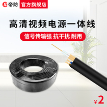 Emperors surveillance video line dian line Integrated line camera dedicated anti-interference integrated line