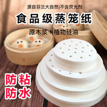 Steamer paper non-stick round steamed bun paper mat disposable household food grade non-stick steamer oil paper steamer cloth