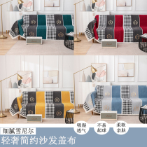 Anti-cat scratch sofa cover cloth full cover Universal universal cover armrest dust-proof non-slip cover towel Nordic four seasons cover cushion blanket