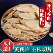 Astragalus main root Wild premium Chinese herbal medicine Astragalus tablet powder Angelica Dangshen Wolfberry tea soaked in water 500g soup