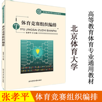 Editor-in-Chief of Sports Competition Organization Zhang Xiaoping Editor-in-Chief of Beijing Sports Competition Organization ( Revised Edition ) Technical Teaching Materials Teaching Assistant Education Books Sports Development History Beijing Sports University