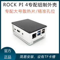 ROCK PI 4 comes with an aluminum metal housing with its own radiator