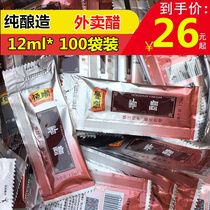 Zhenjiang Hengshun balsamic vinegar small vinegar package takeaway vinegar small bag easy to carry 12 ml*100 bags