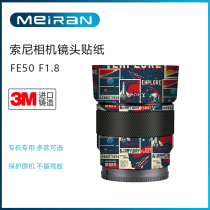 Suitable for Sony FE50 F1 8 lens all-inclusive protective film cartoon Chinese wind carbon fiber 50 lens sticker
