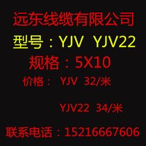 Far East cable national inspection free YJV YJV22 5x10 National package inspection VV vvv22