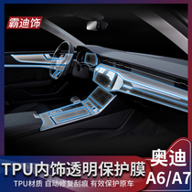 19-21 new Audi A6 A7 interior screen protector central control navigation film modified tpu transparent decoration